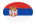  Srpski